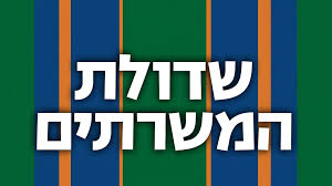 שדולת המשרתים